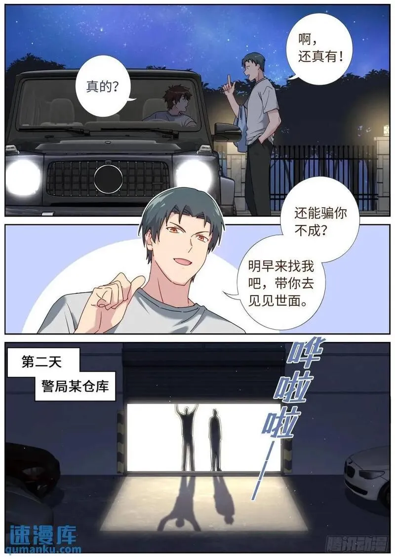 突然成仙了怎么办漫画,162 呼叫富婆4图