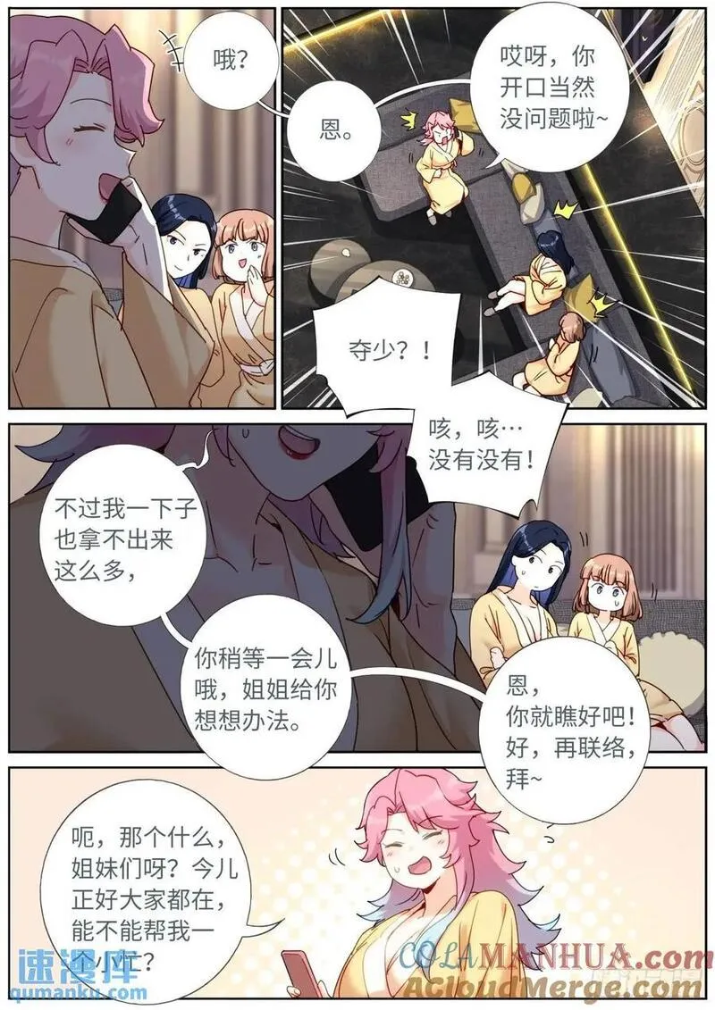 突然成仙了怎么办漫画,162 呼叫富婆11图