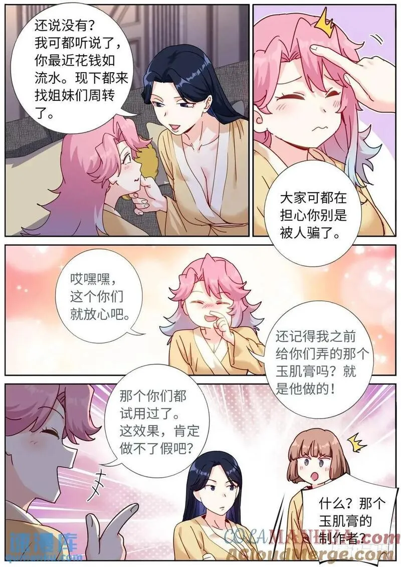 突然成仙了怎么办漫画,162 呼叫富婆13图