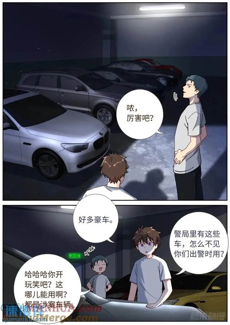 突然成仙了怎么办漫画,162 呼叫富婆5图