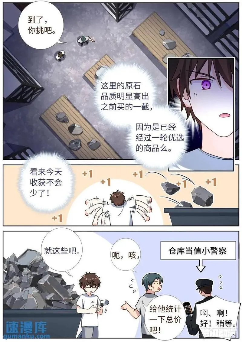 突然成仙了怎么办漫画,162 呼叫富婆8图