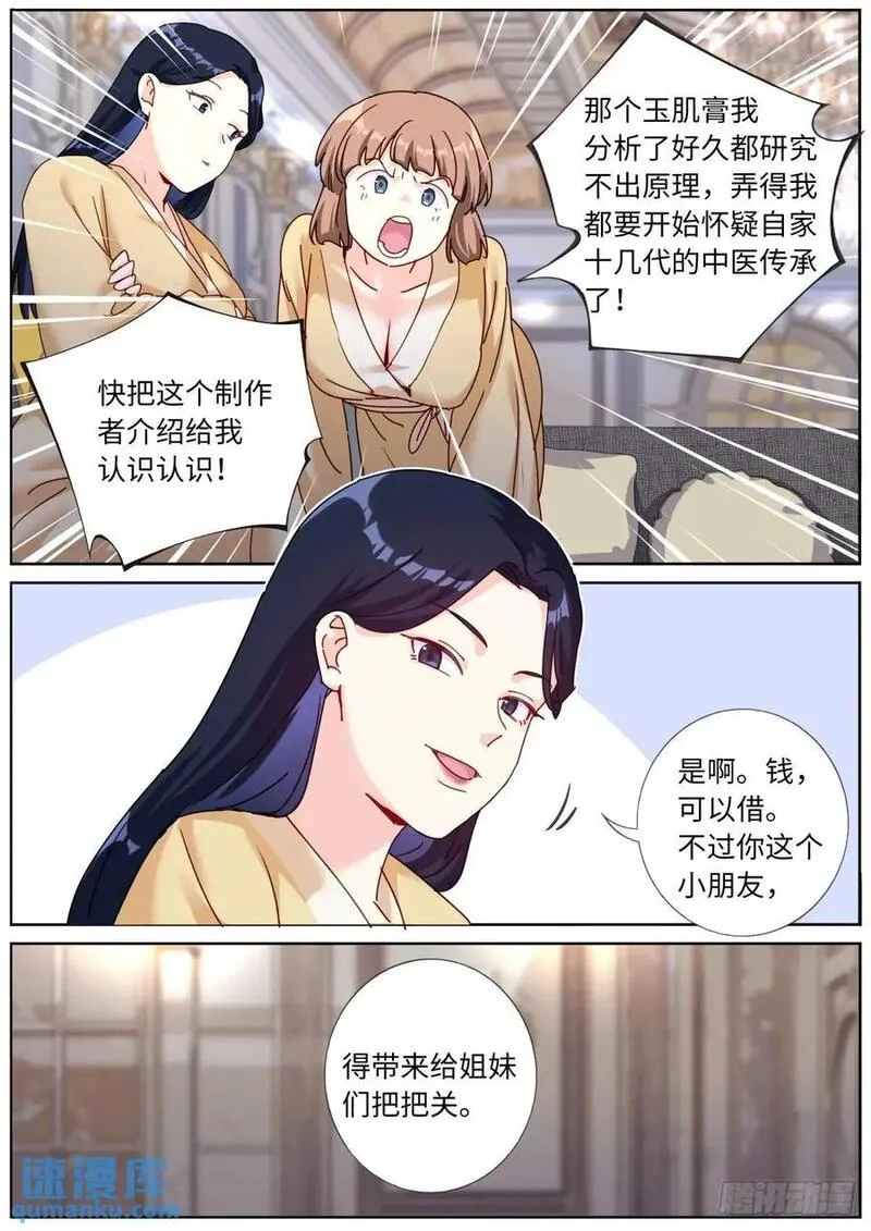 突然成仙了怎么办漫画,162 呼叫富婆14图