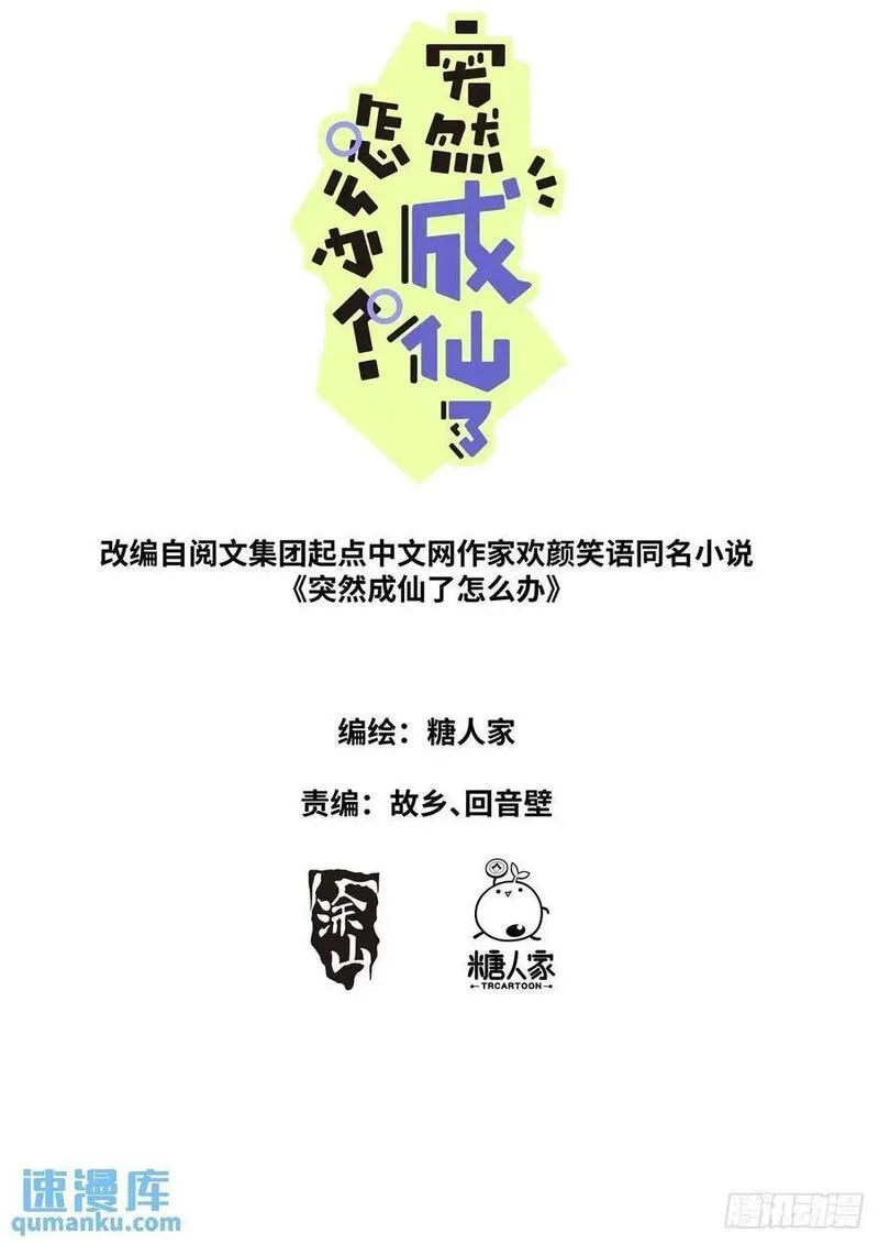 突然成仙了怎么办漫画,162 呼叫富婆2图