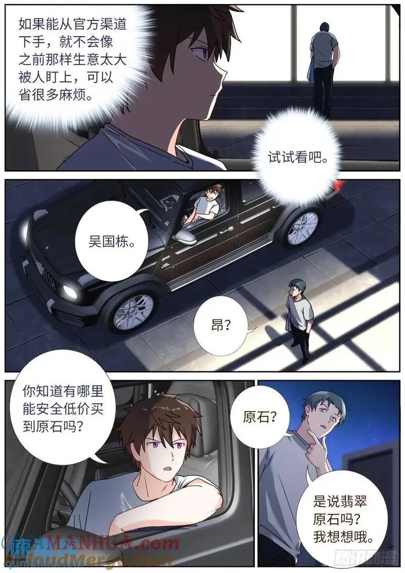 突然成仙了怎么办漫画,162 呼叫富婆3图