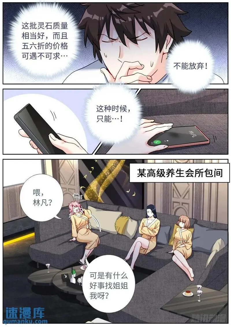 突然成仙了怎么办漫画,162 呼叫富婆10图