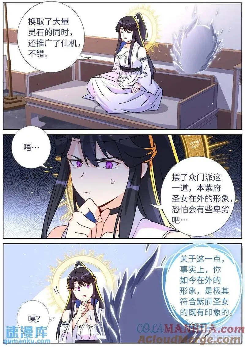 突然成仙了怎么办漫画,163 紫府妖女5图