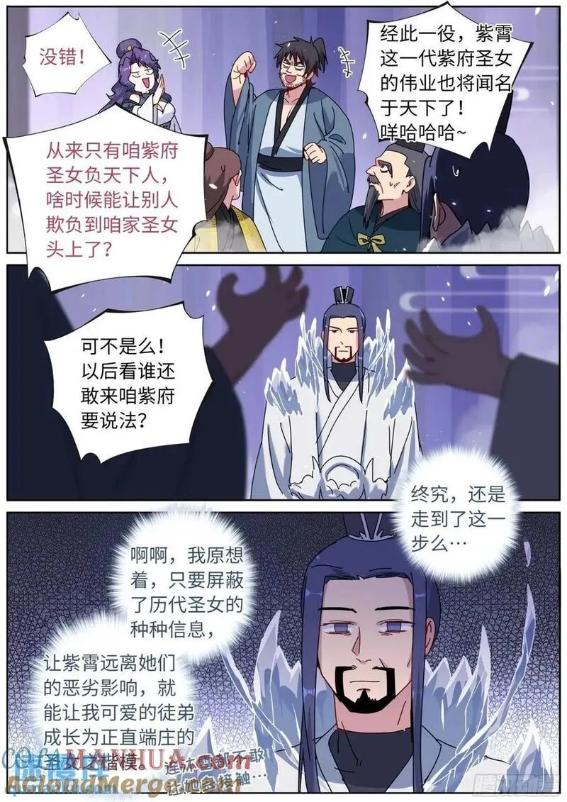 突然成仙了怎么办漫画,163 紫府妖女8图