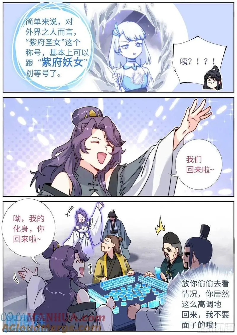 突然成仙了怎么办漫画,163 紫府妖女6图