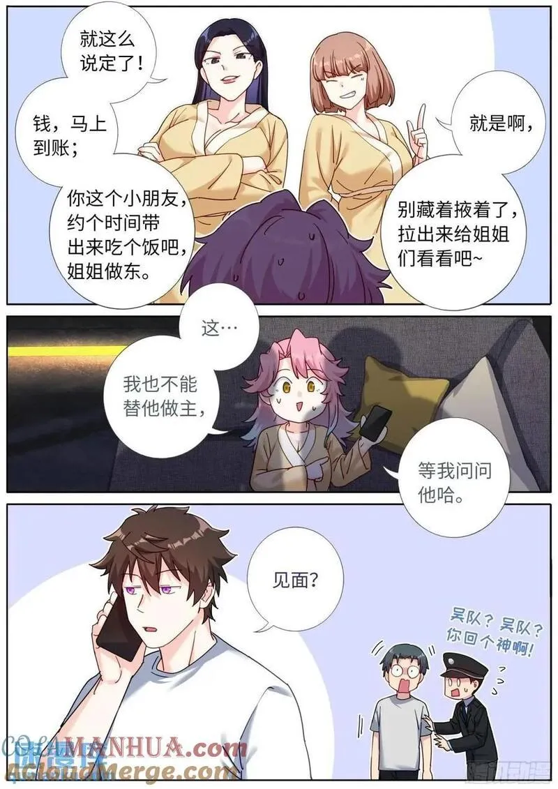 突然成仙了怎么办漫画,163 紫府妖女2图