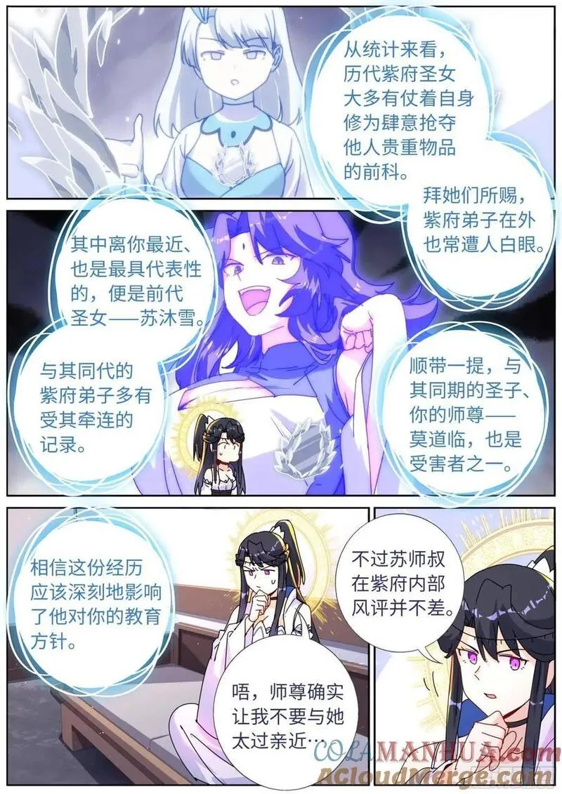 突然成仙了怎么办漫画,163 紫府妖女10图