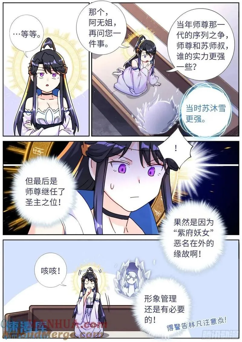 突然成仙了怎么办漫画,163 紫府妖女12图