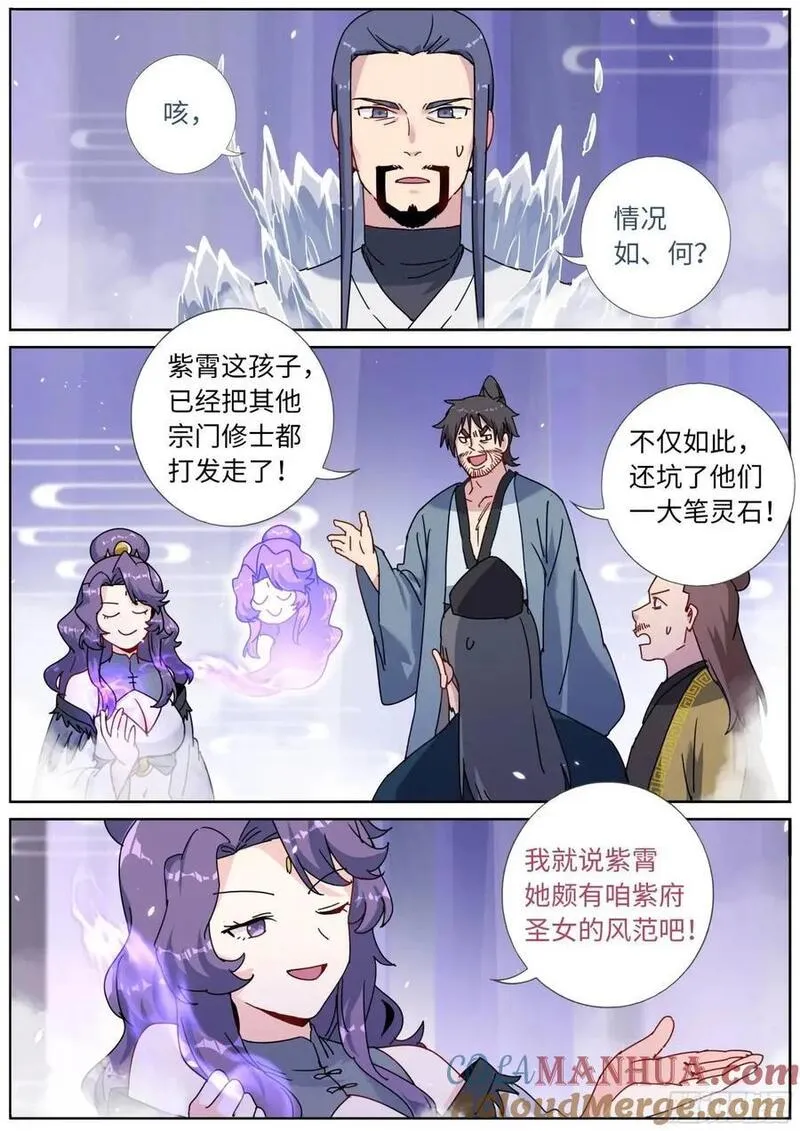 突然成仙了怎么办漫画,163 紫府妖女7图