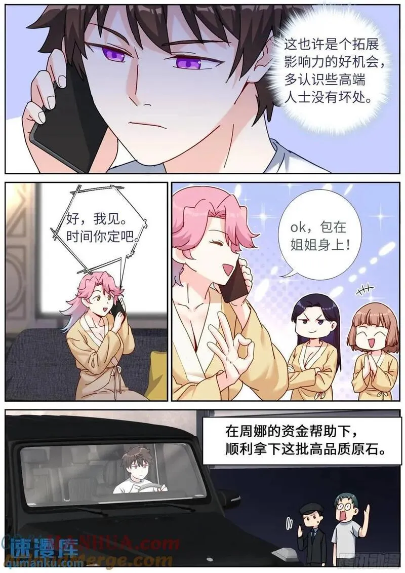 突然成仙了怎么办漫画,163 紫府妖女3图