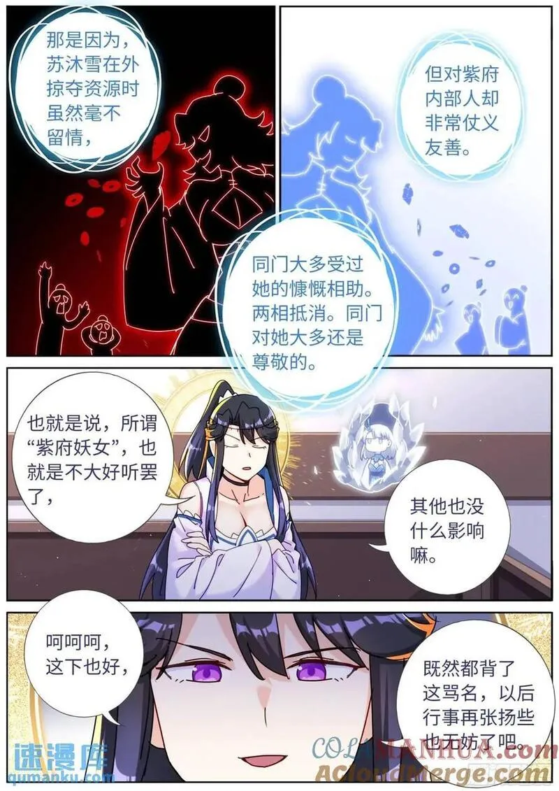 突然成仙了怎么办漫画,163 紫府妖女11图