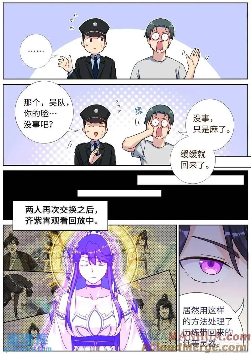 突然成仙了怎么办漫画,163 紫府妖女4图