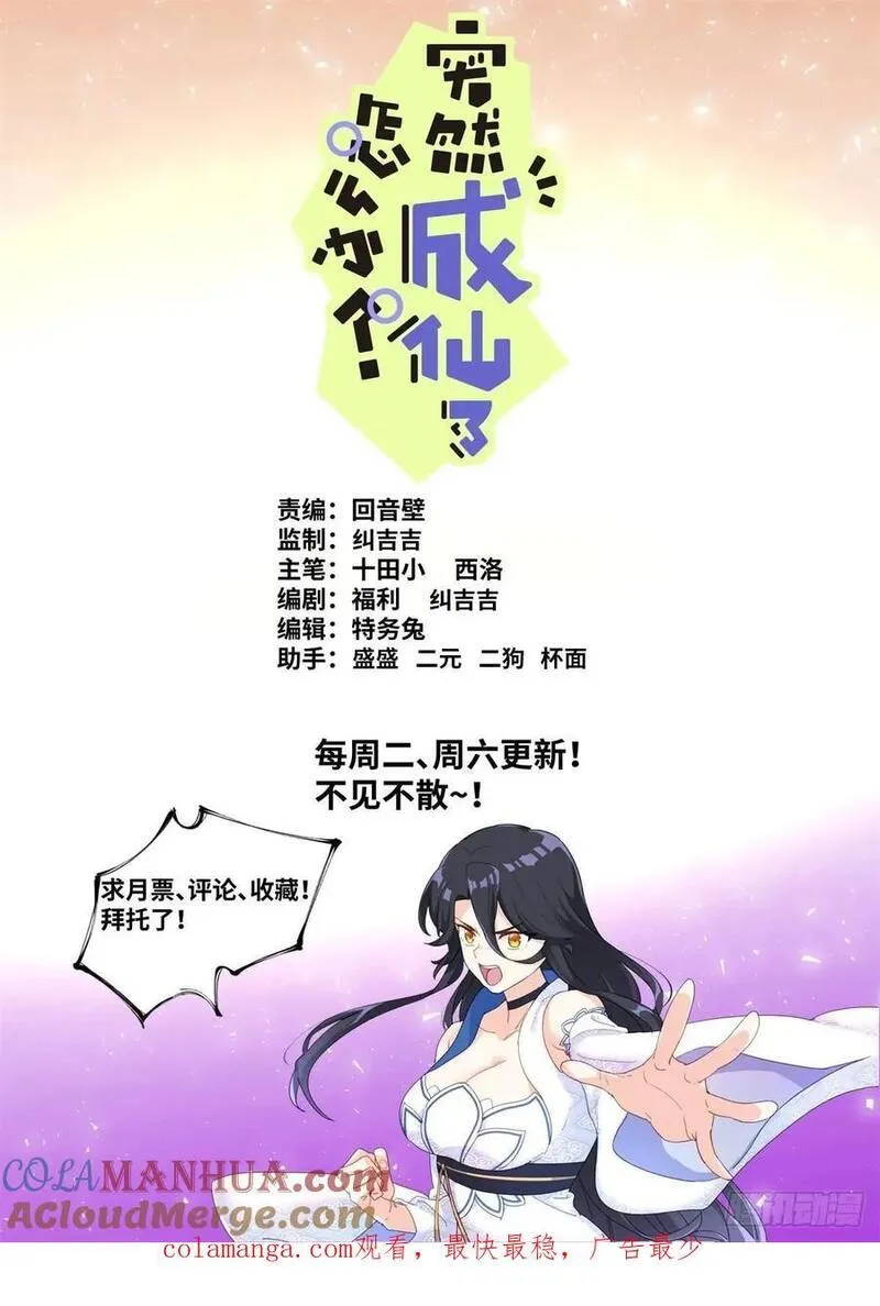 突然成仙了怎么办漫画,163 紫府妖女13图