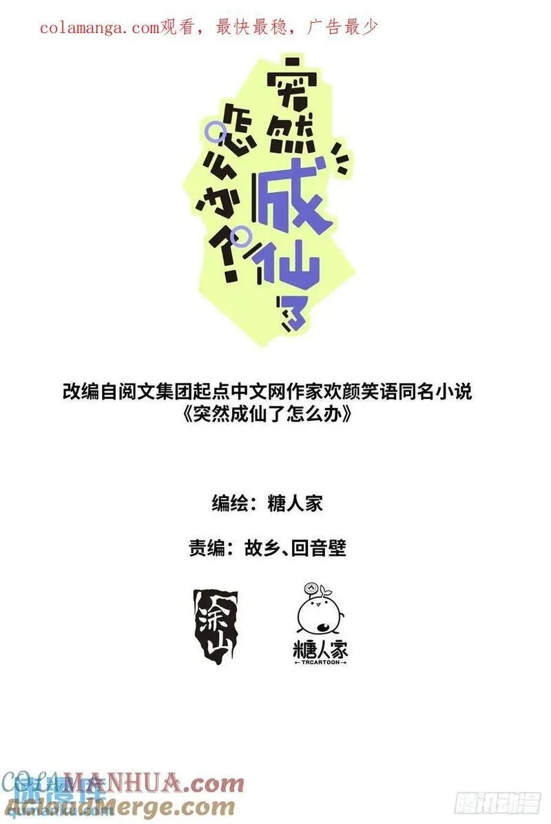 突然成仙了怎么办漫画,164 债主上门1图