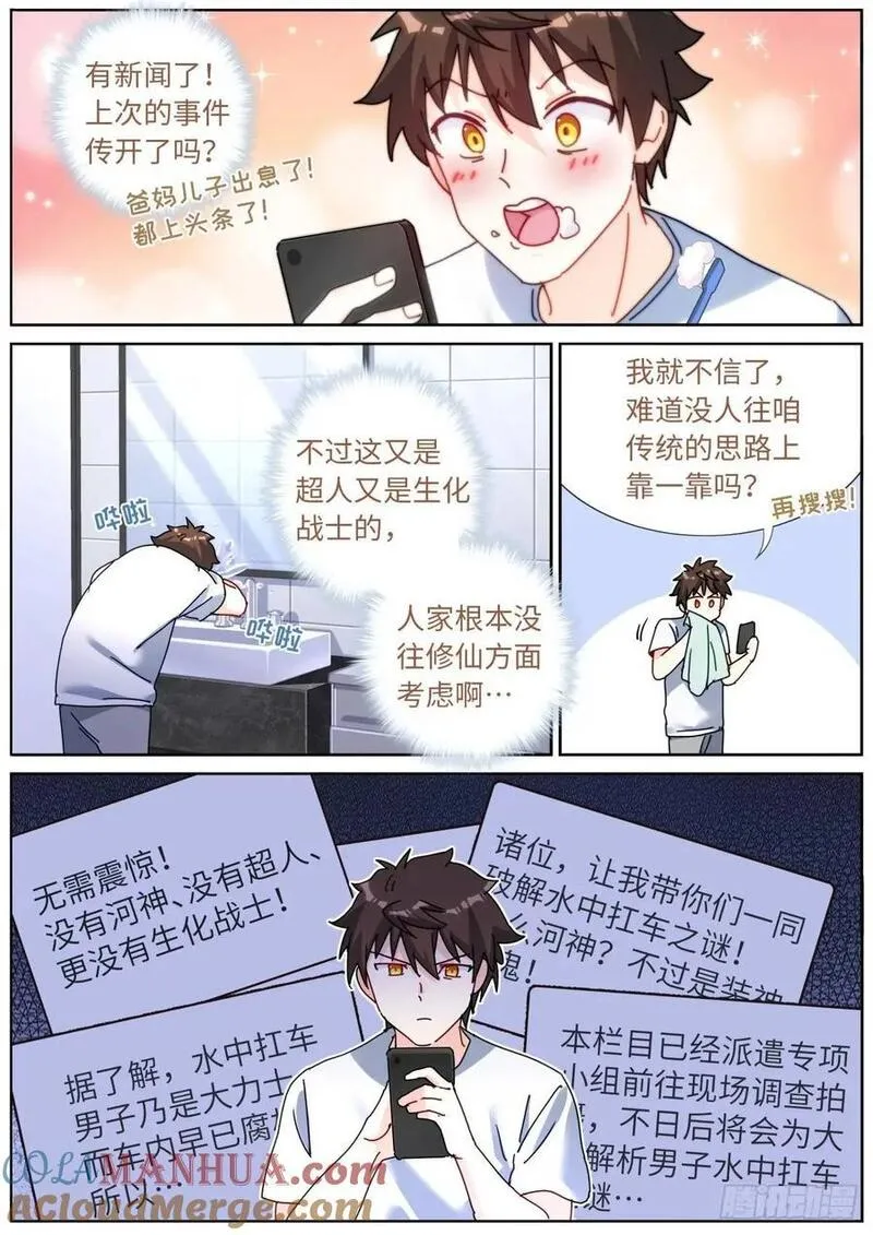 突然成仙了怎么办漫画,164 债主上门10图