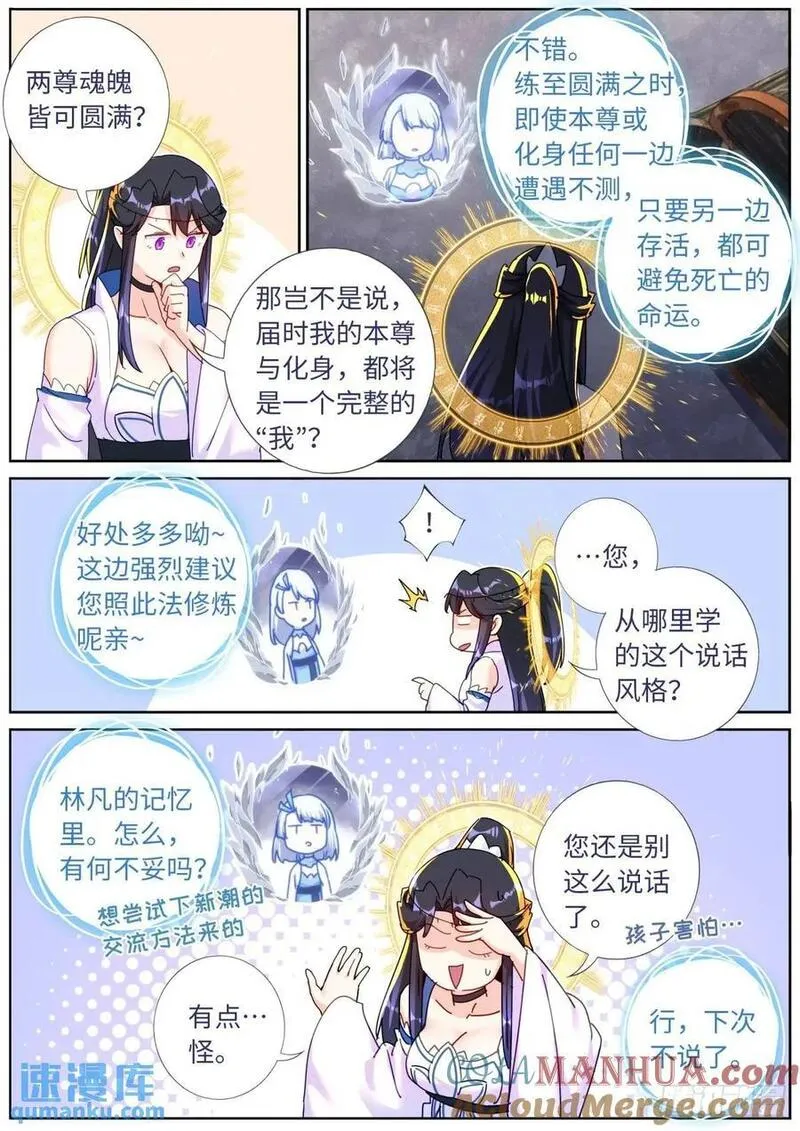 突然成仙了怎么办漫画,164 债主上门4图