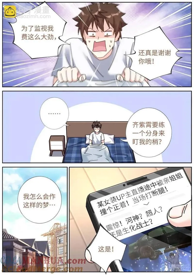 突然成仙了怎么办漫画,164 债主上门9图