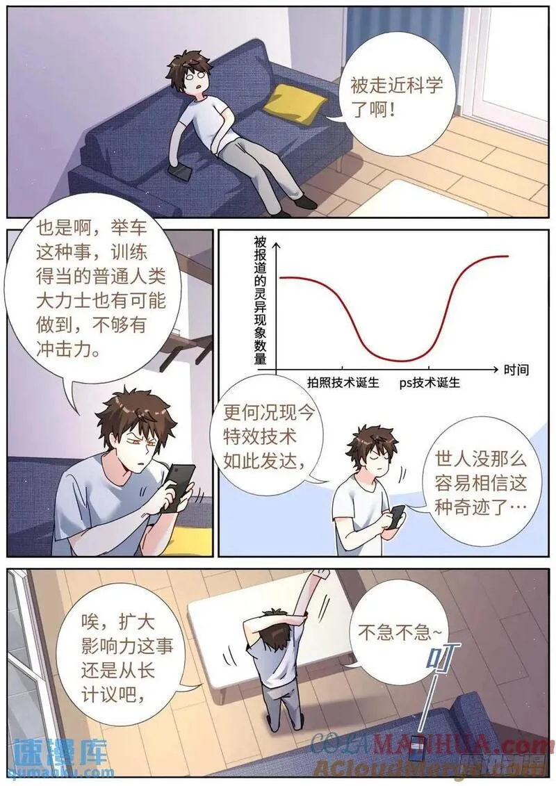 突然成仙了怎么办漫画,164 债主上门11图