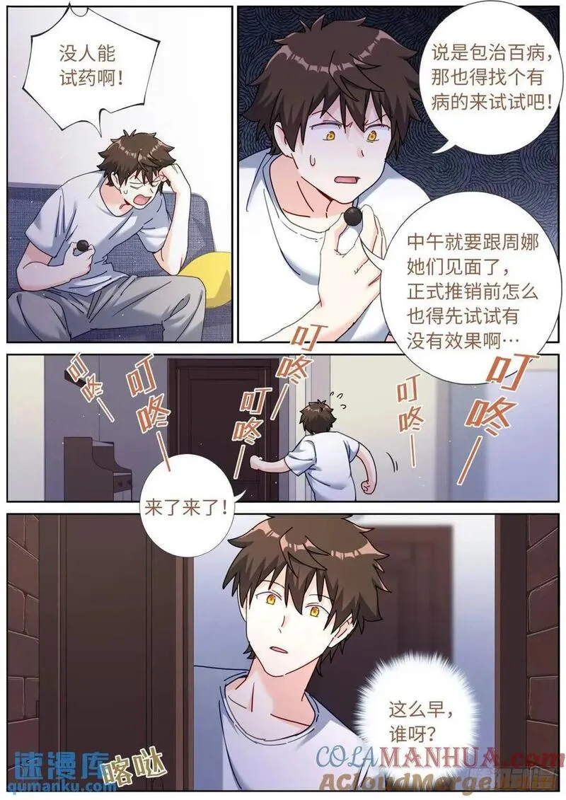 突然成仙了怎么办漫画,165 壮烈社死6图