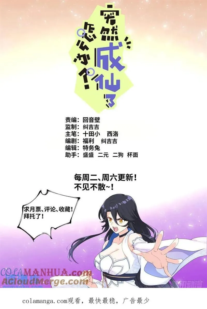 突然成仙了怎么办漫画,165 壮烈社死14图