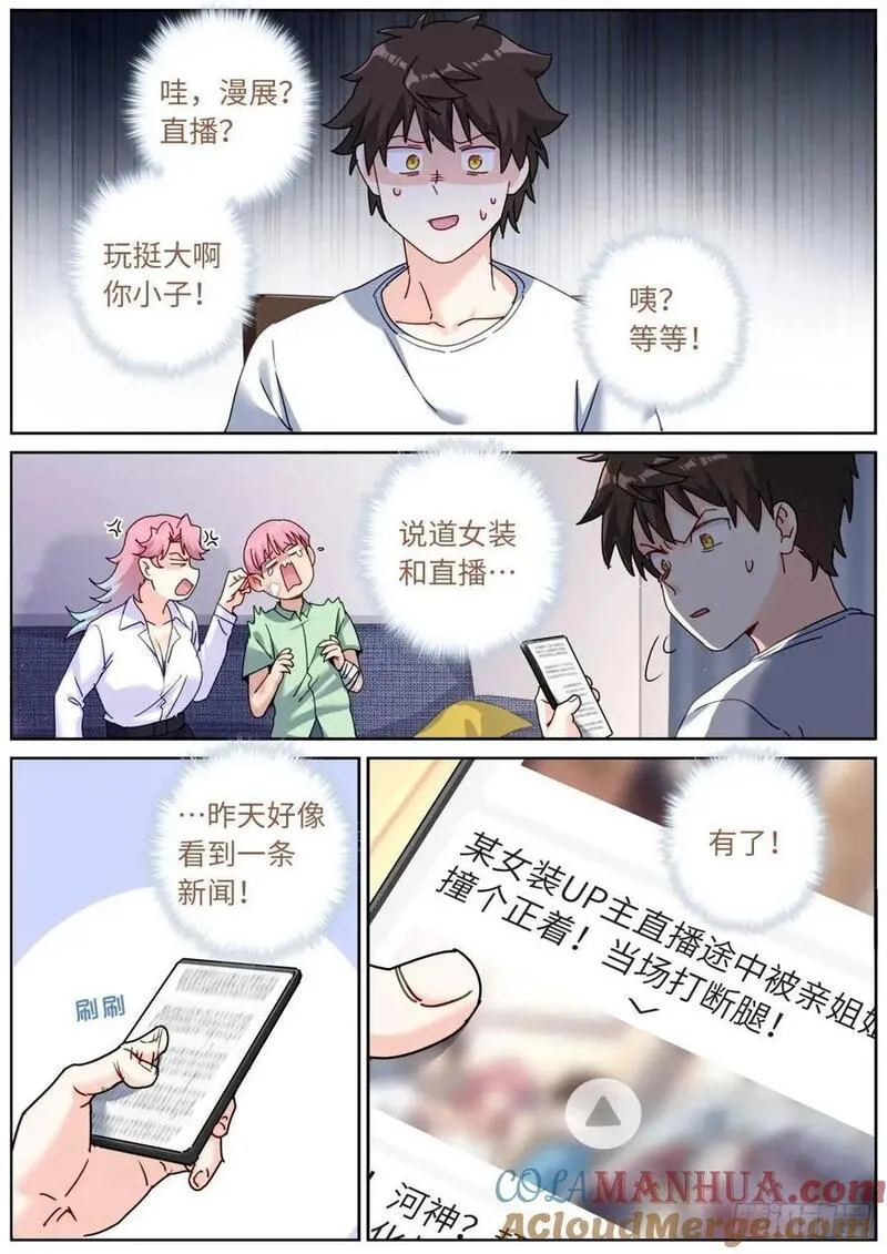 突然成仙了怎么办漫画,165 壮烈社死10图