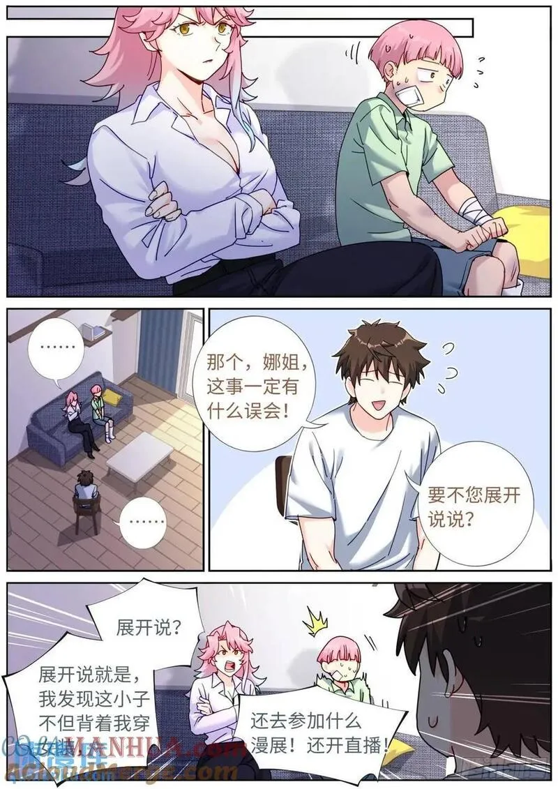 突然成仙了怎么办漫画,165 壮烈社死9图