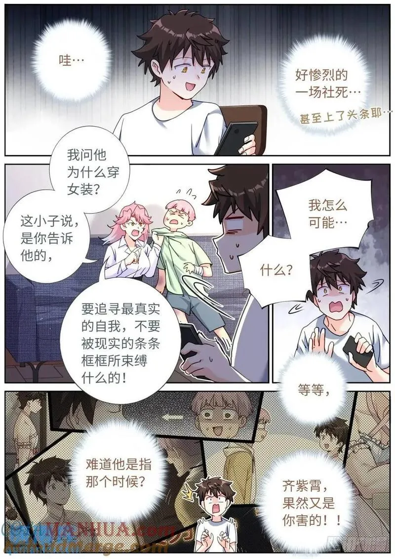 突然成仙了怎么办漫画,165 壮烈社死13图