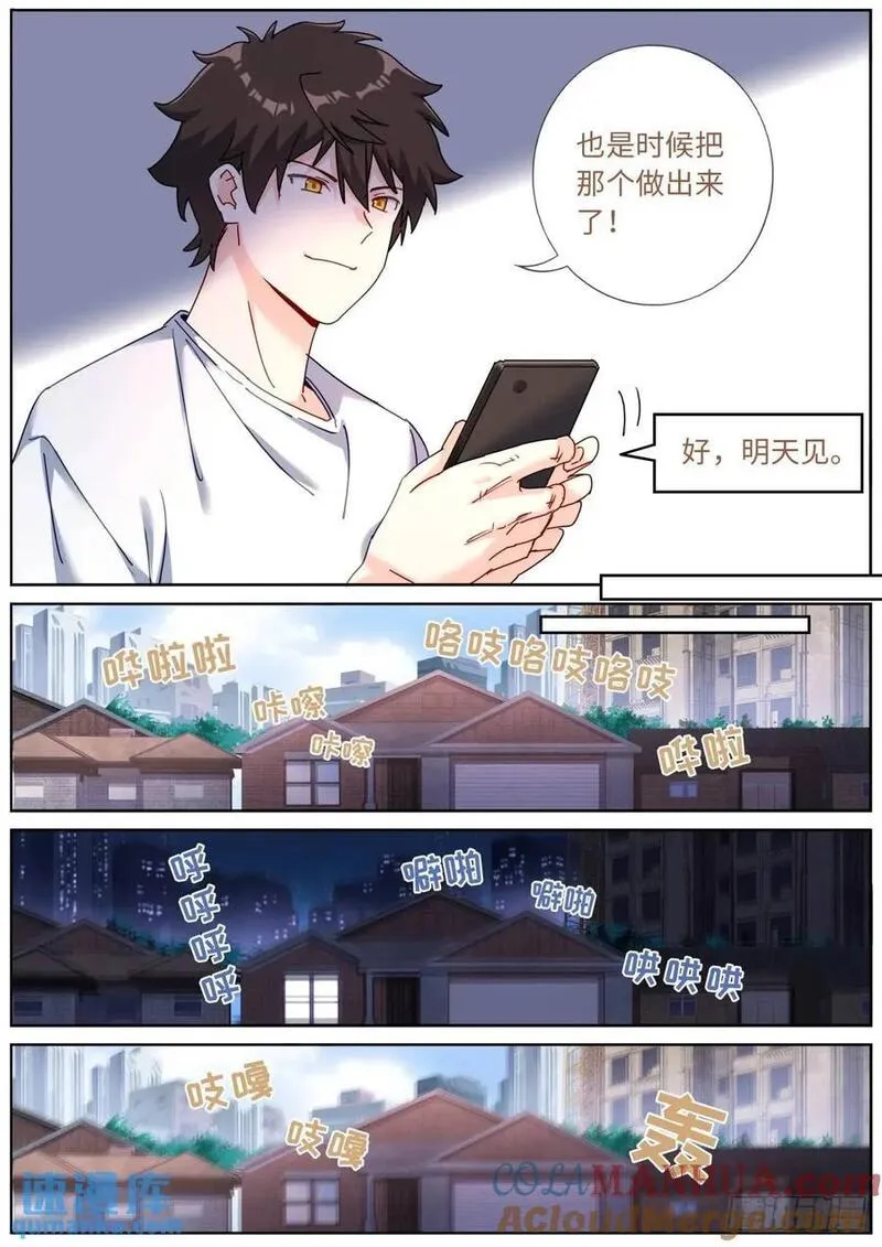 突然成仙了怎么办漫画,165 壮烈社死4图