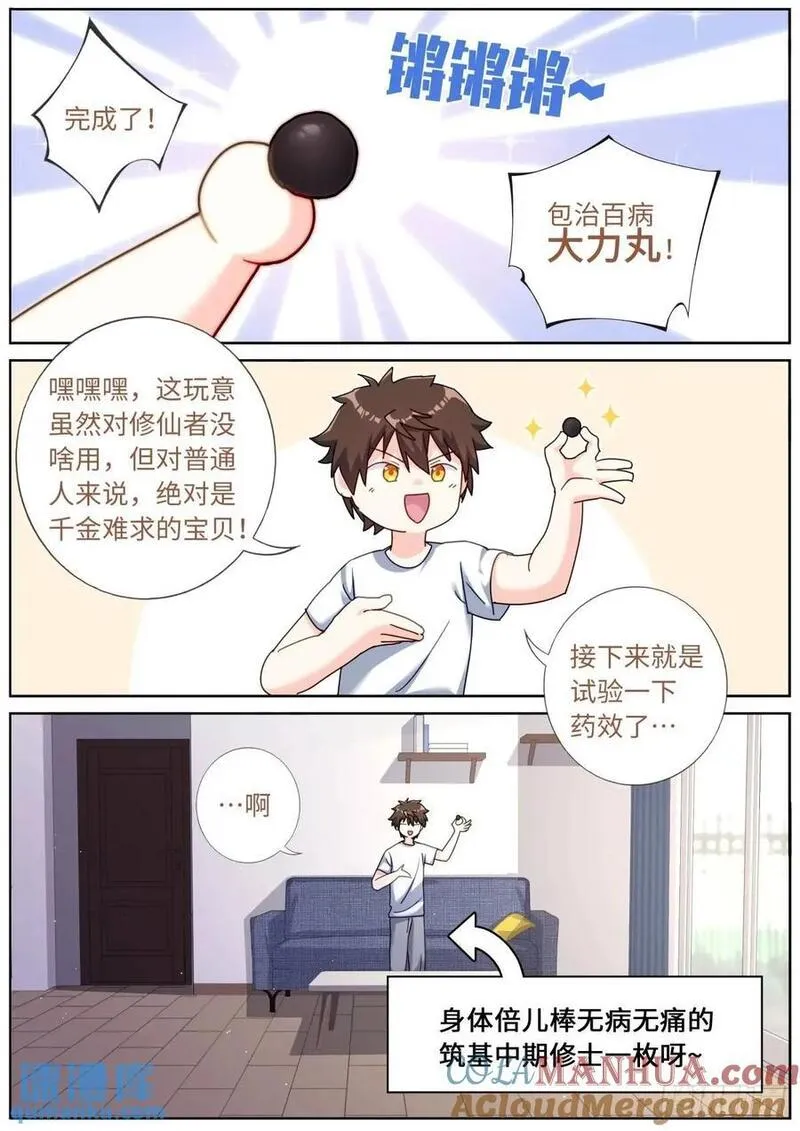 突然成仙了怎么办漫画,165 壮烈社死5图