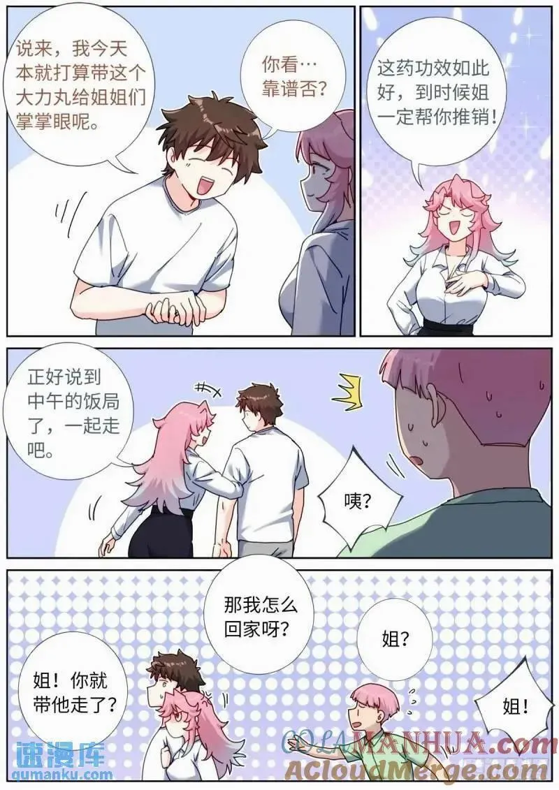 突然成仙了怎么办漫画,167 肉身&ldquo;凡体&rdquo;5图