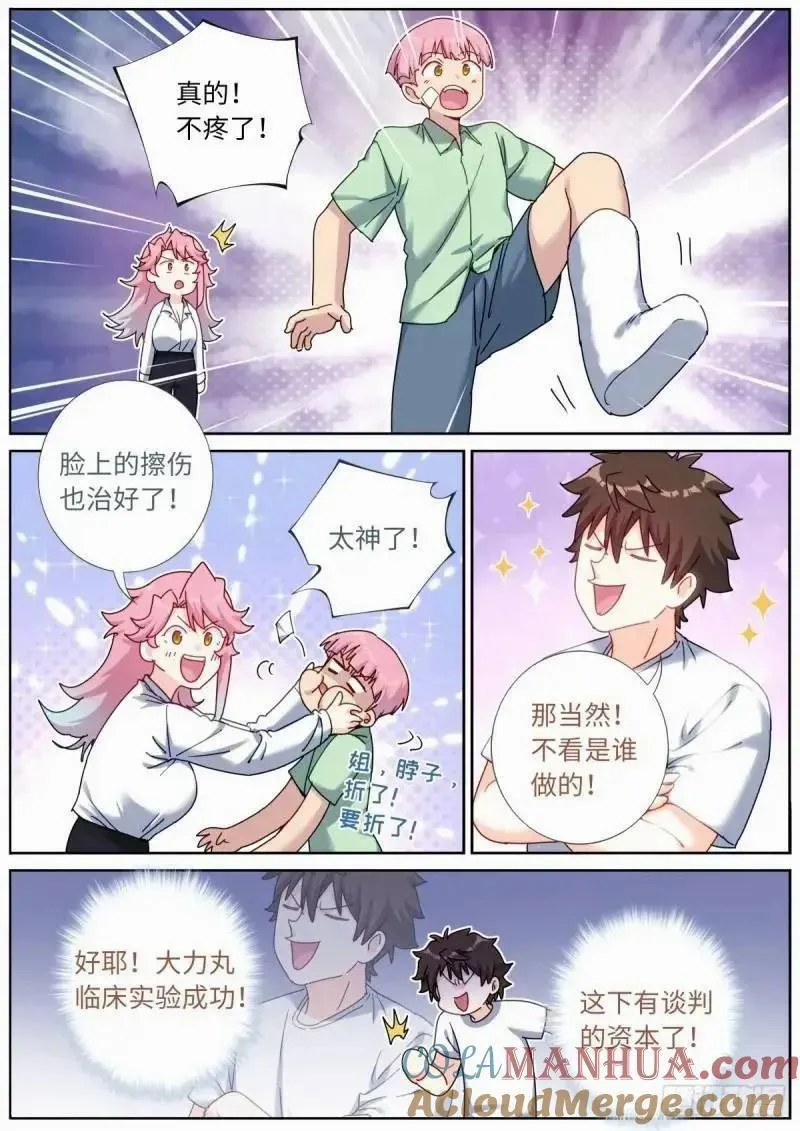 突然成仙了怎么办漫画,167 肉身&ldquo;凡体&rdquo;4图