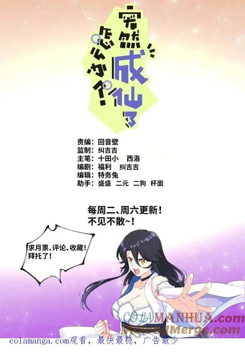 突然成仙了怎么办漫画,167 肉身&ldquo;凡体&rdquo;14图