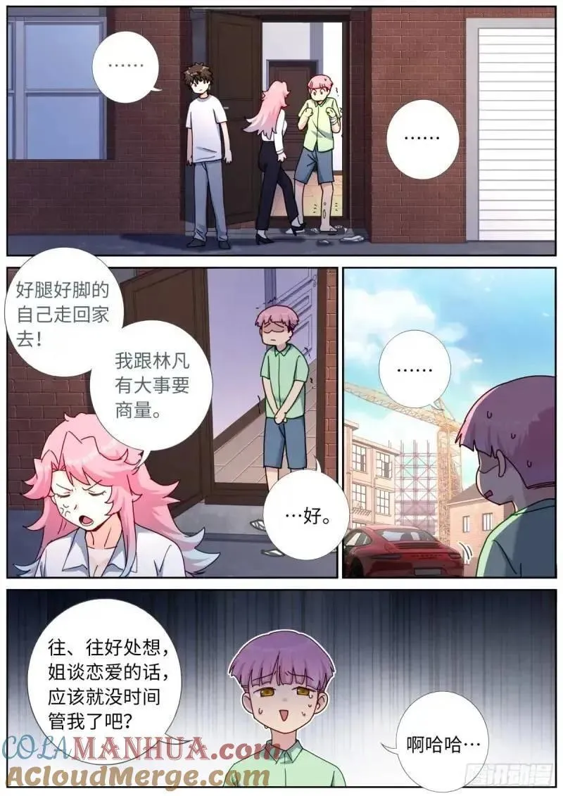 突然成仙了怎么办漫画,167 肉身&ldquo;凡体&rdquo;7图