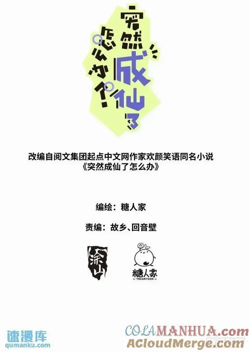 突然成仙了怎么办漫画,167 肉身&ldquo;凡体&rdquo;2图