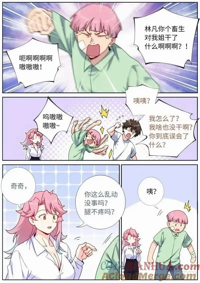 突然成仙了怎么办漫画,167 肉身&ldquo;凡体&rdquo;3图