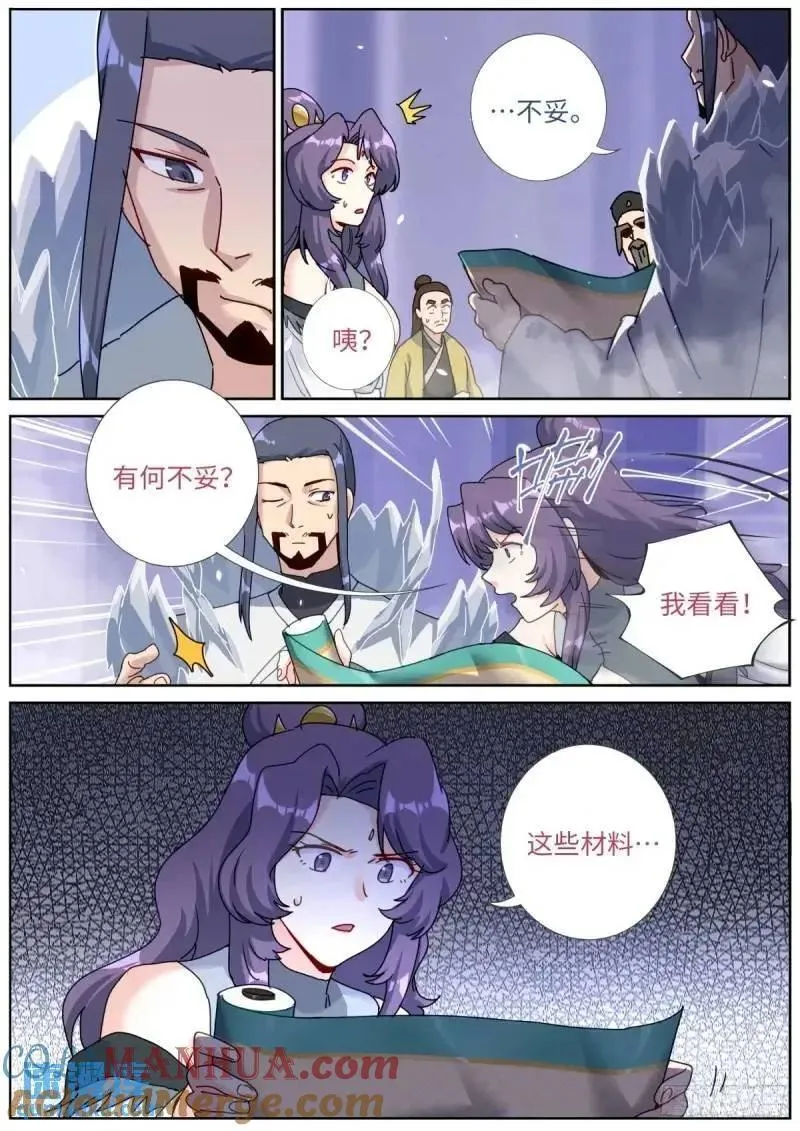 突然成仙了怎么办漫画,167 肉身&ldquo;凡体&rdquo;10图