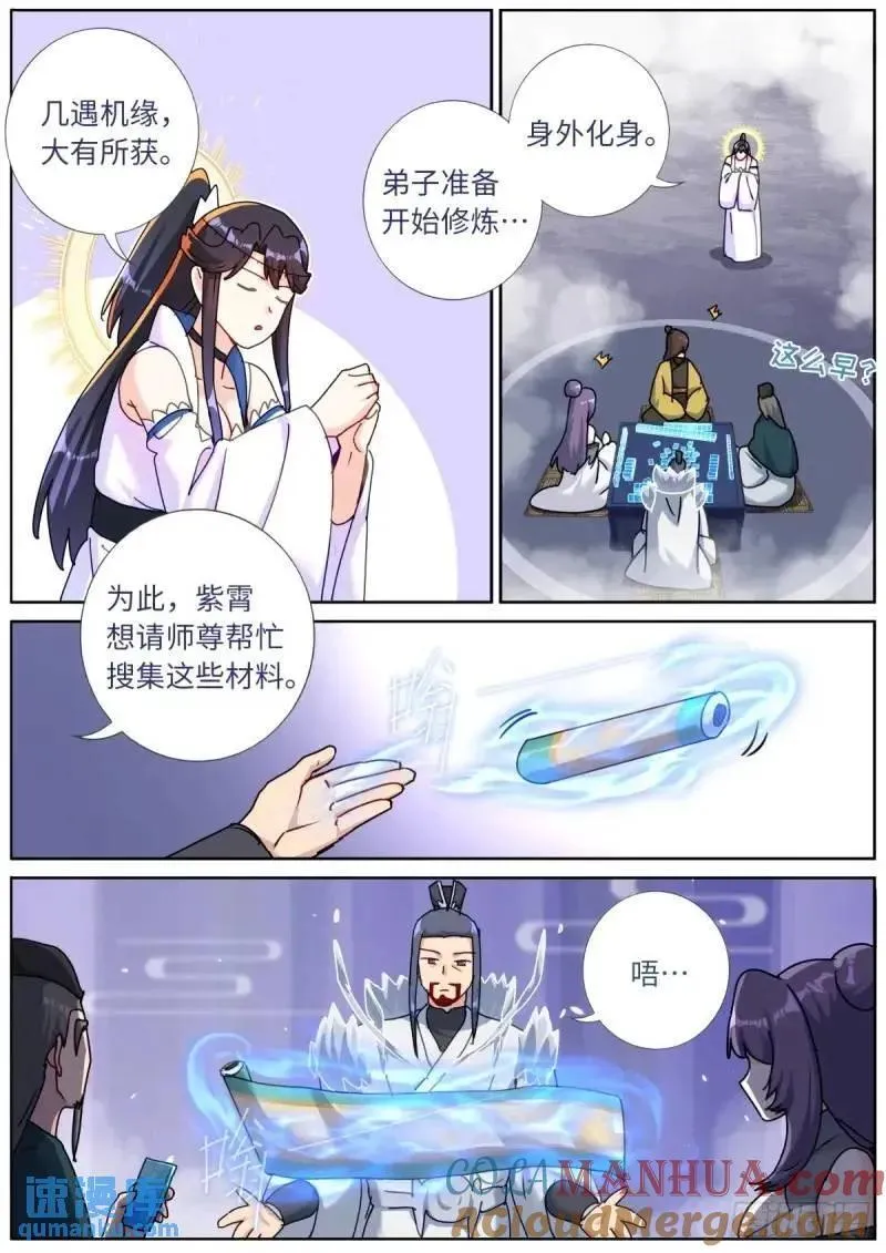 突然成仙了怎么办漫画,167 肉身&ldquo;凡体&rdquo;9图