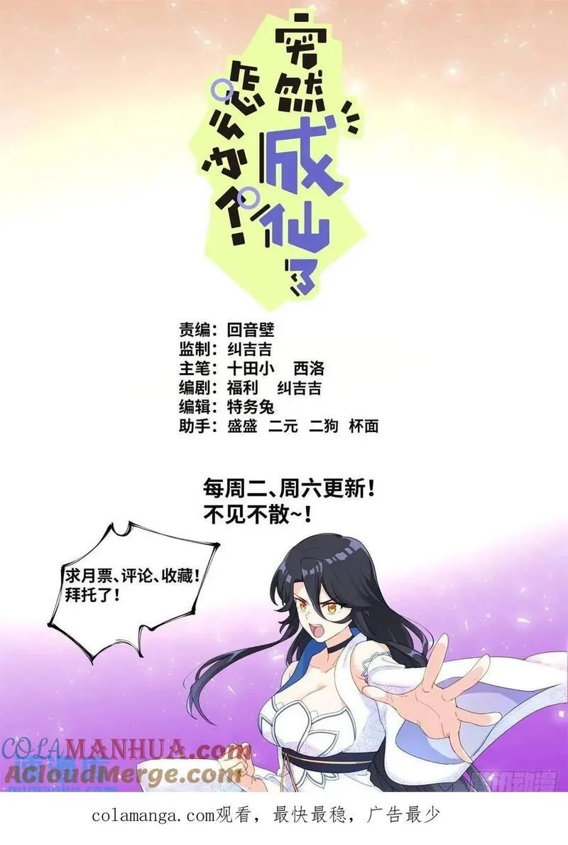 突然成仙了怎么办漫画,168 应约赴宴14图