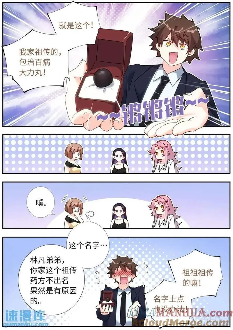 突然成仙了怎么办漫画,168 应约赴宴13图