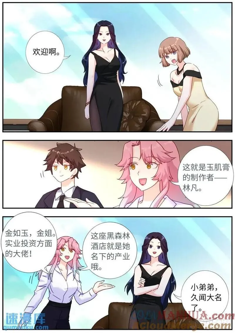 突然成仙了怎么办漫画,168 应约赴宴8图