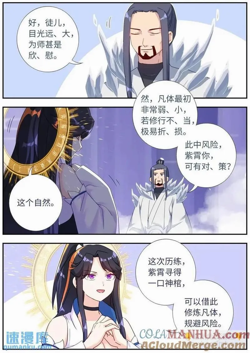 突然成仙了怎么办漫画,168 应约赴宴3图