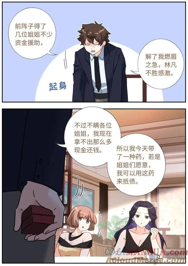 突然成仙了怎么办漫画,168 应约赴宴12图