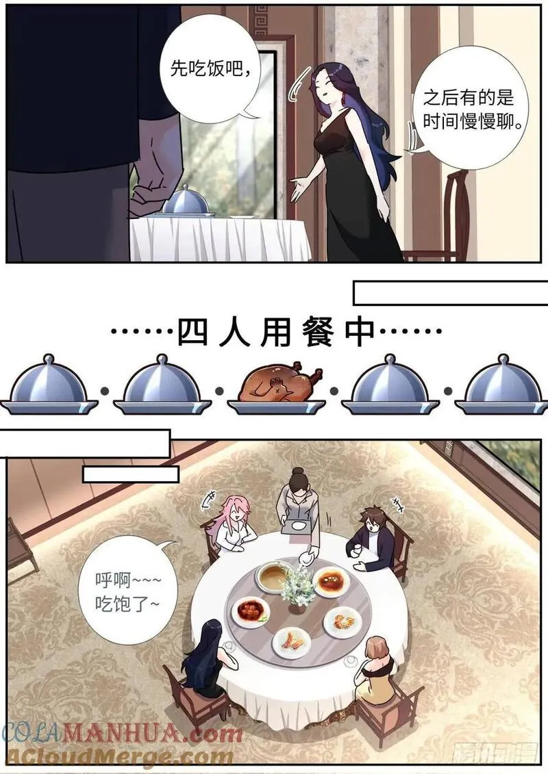 突然成仙了怎么办漫画,168 应约赴宴10图