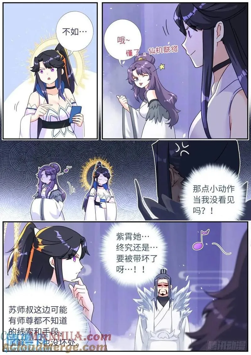 突然成仙了怎么办漫画,168 应约赴宴6图