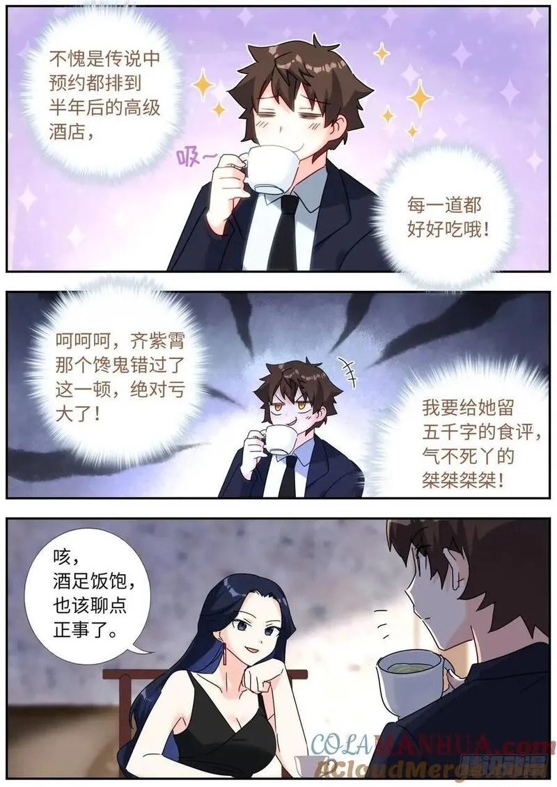 突然成仙了怎么办漫画,168 应约赴宴11图