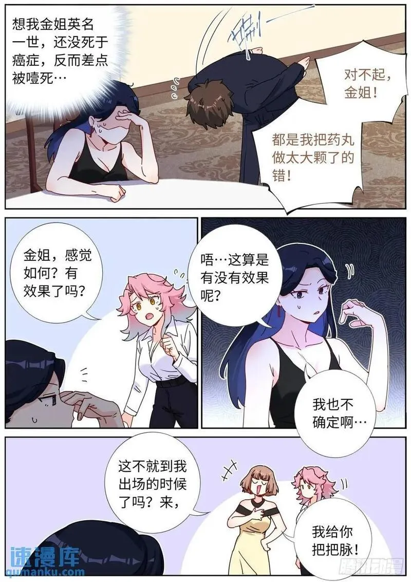 突然成仙了怎么办漫画,169 现场试吃12图