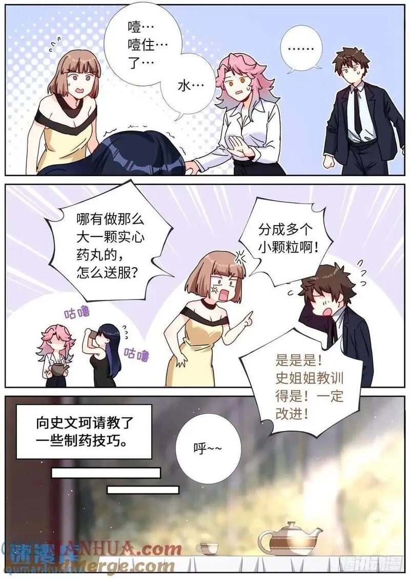 突然成仙了怎么办漫画,169 现场试吃11图